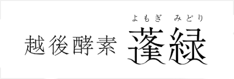 蓬緑